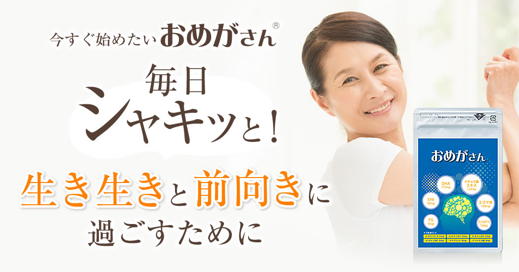 物忘れケア おすすめサプリ手引